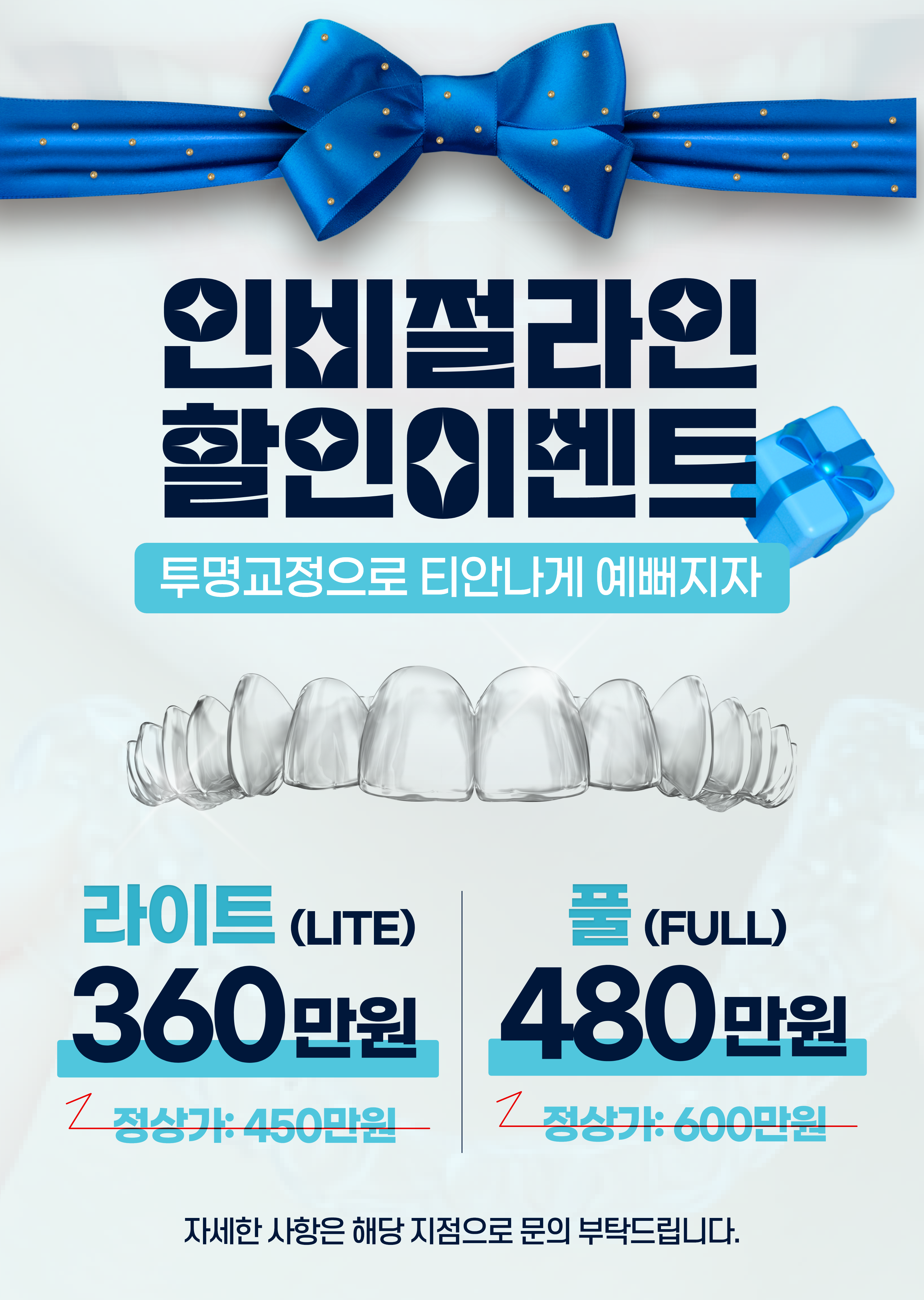 인비절라인 할인 이벤트