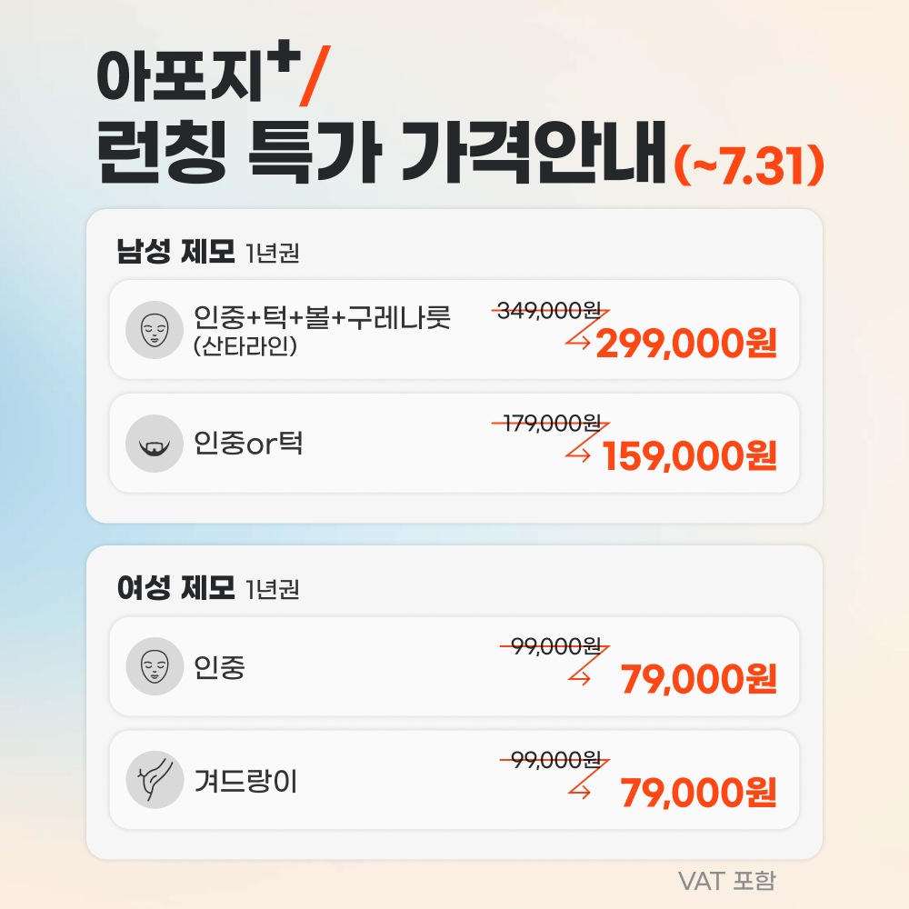 bsdaeyeon hair removal main visual