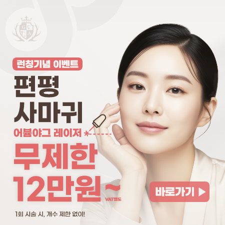 편평 사마귀 무제한 이벤트